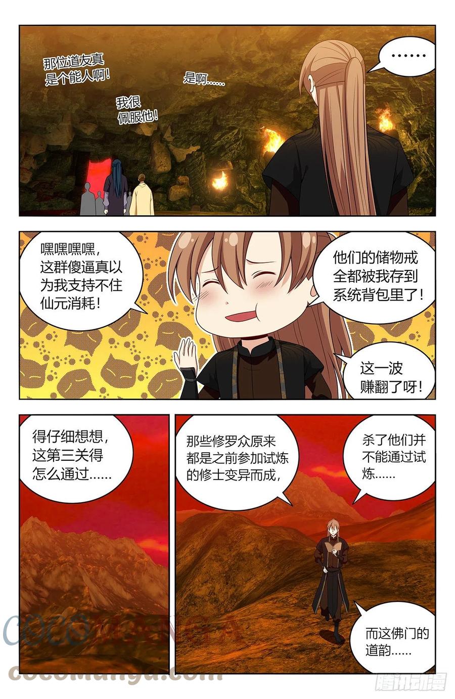 《最强反套路系统》567众生平等 第10页