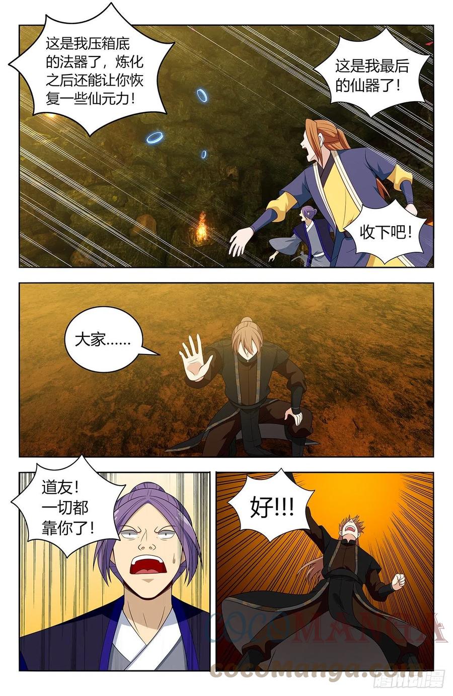 《最强反套路系统》567众生平等 第5页