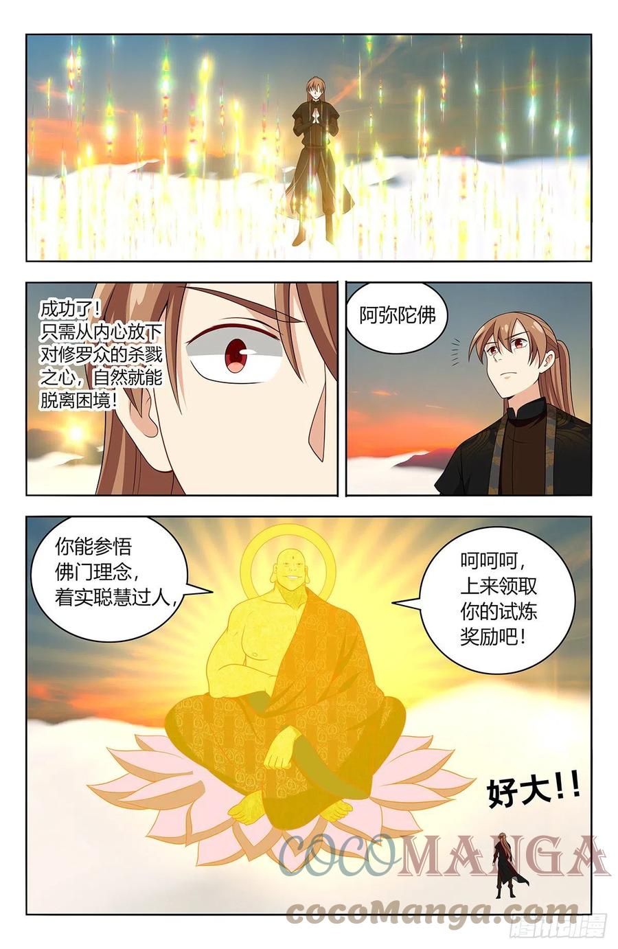 《最强反套路系统》567众生平等 第13页