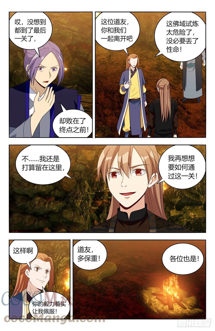 《最强反套路系统》567众生平等 第9页