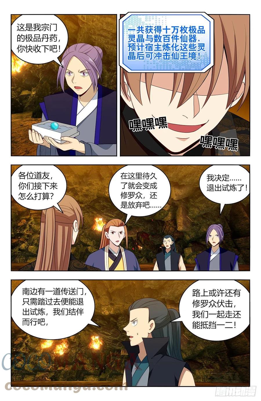 《最强反套路系统》567众生平等 第8页