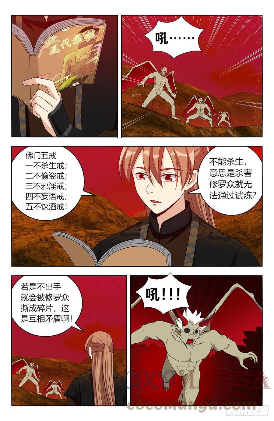 《最强反套路系统》567众生平等 第11页
