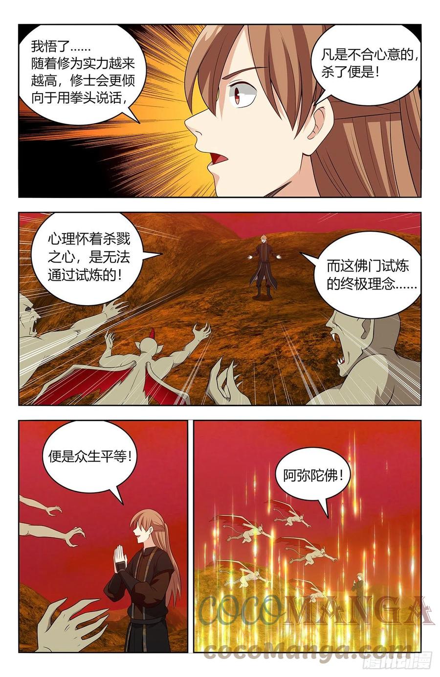《最强反套路系统》567众生平等 第12页