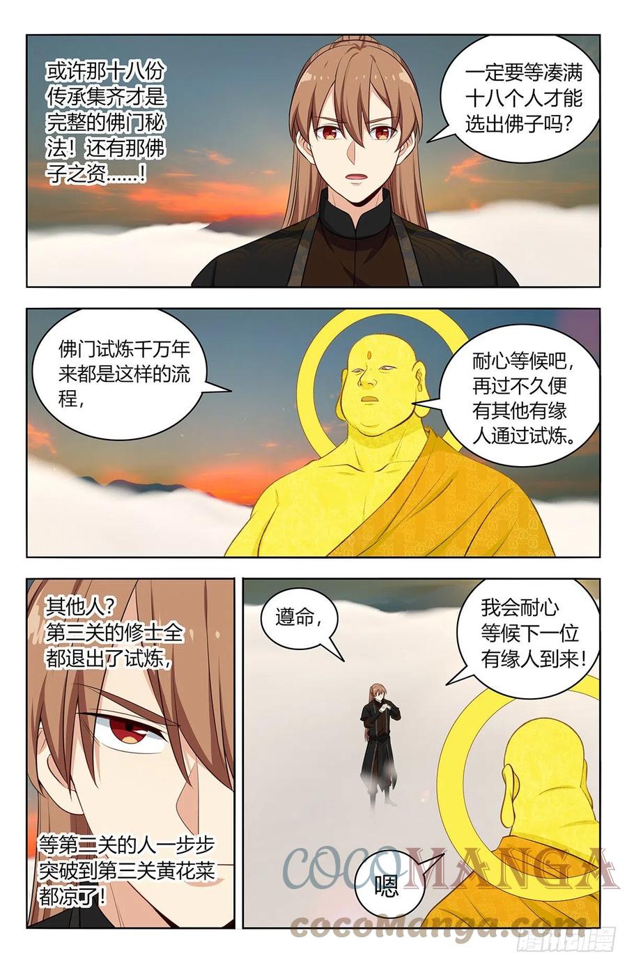 《最强反套路系统》568古佛传承 第2页
