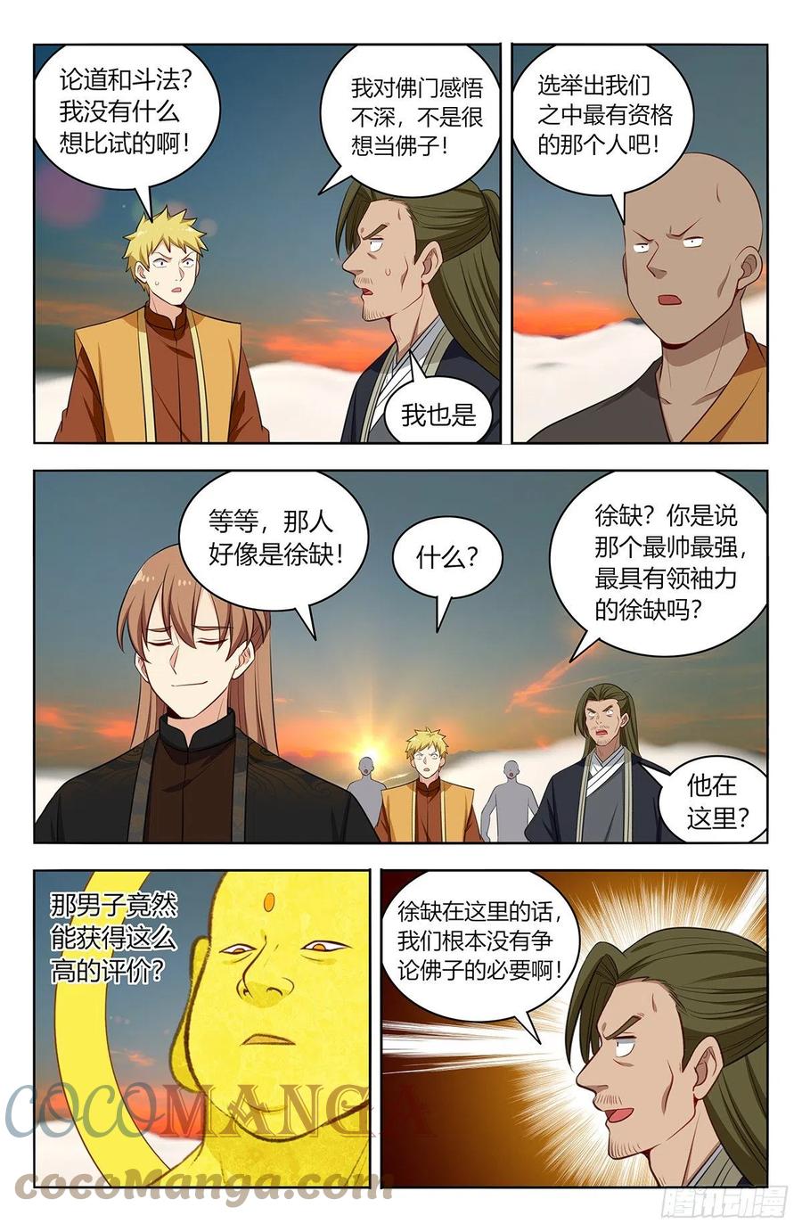 《最强反套路系统》568古佛传承 第6页
