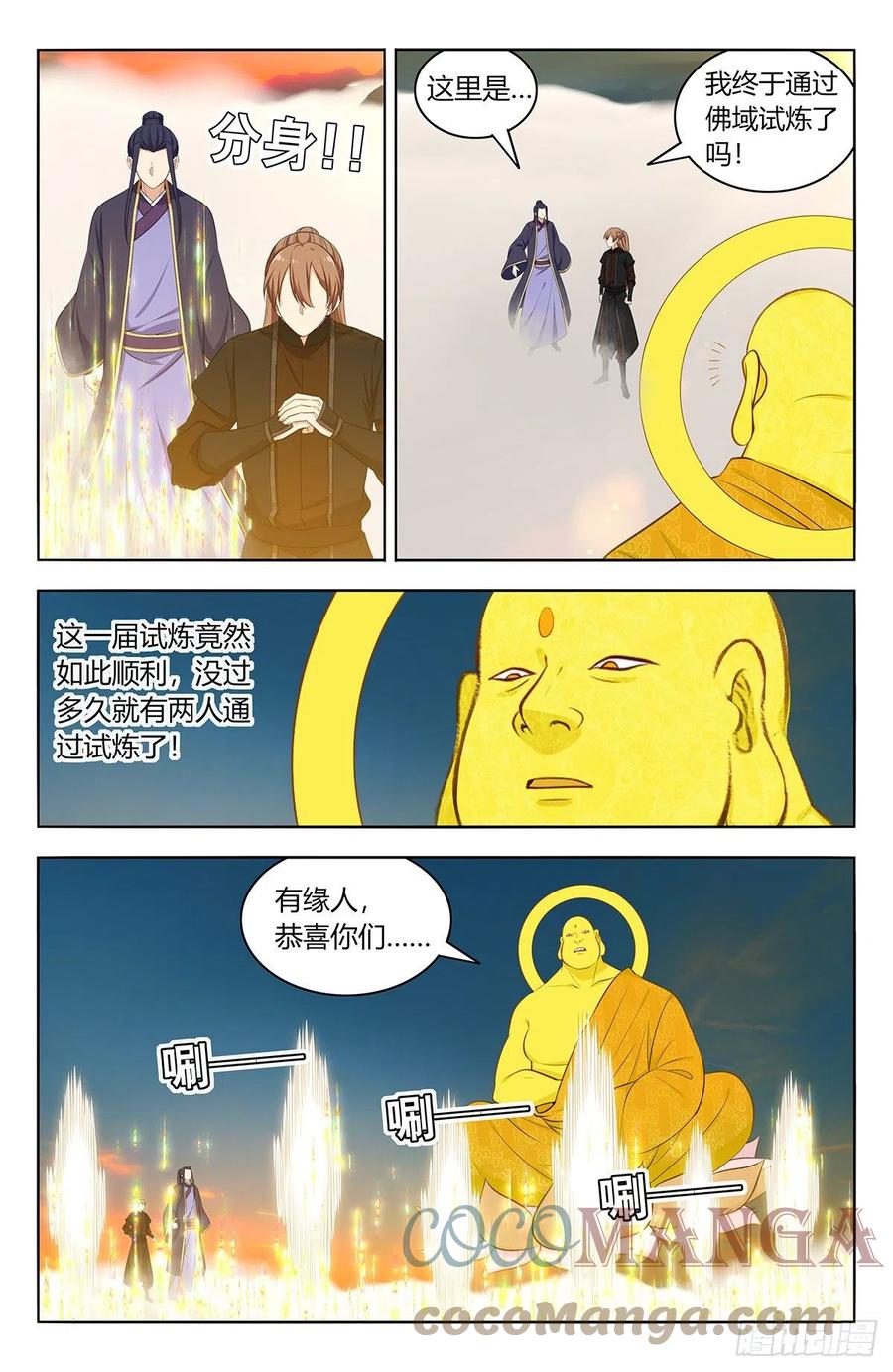 《最强反套路系统》568古佛传承 第3页