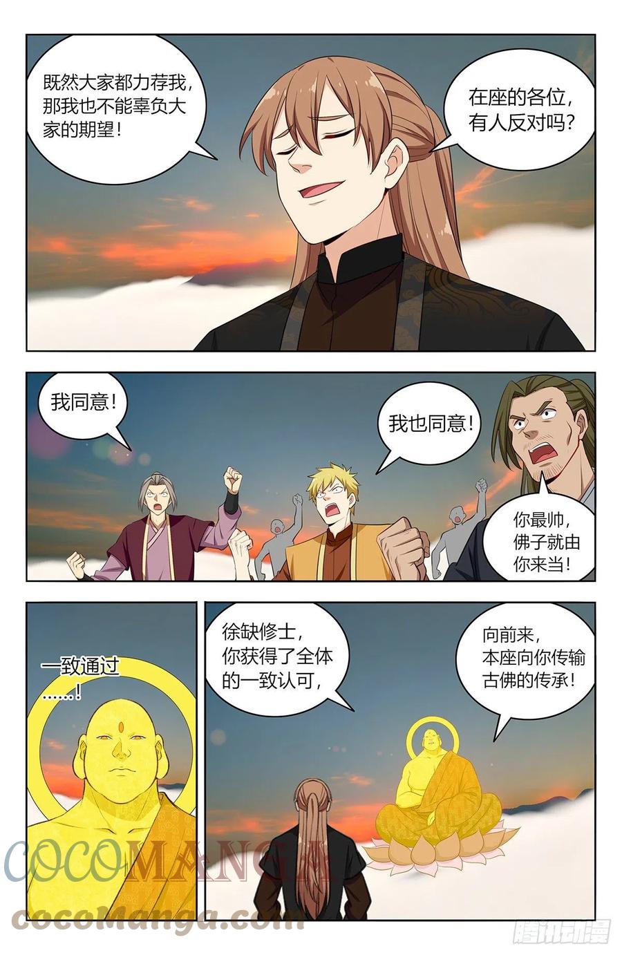 《最强反套路系统》568古佛传承 第8页