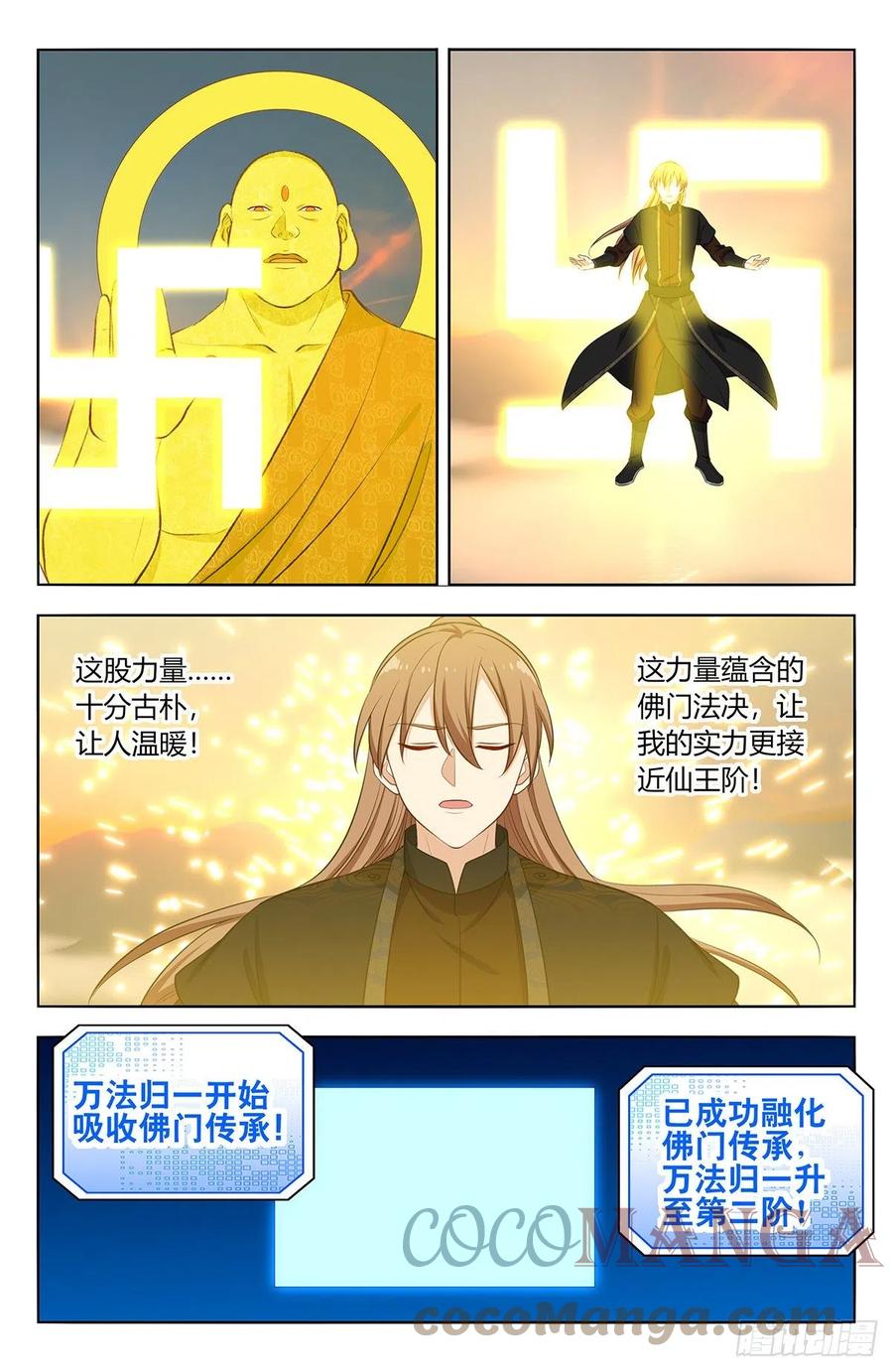 《最强反套路系统》568古佛传承 第9页
