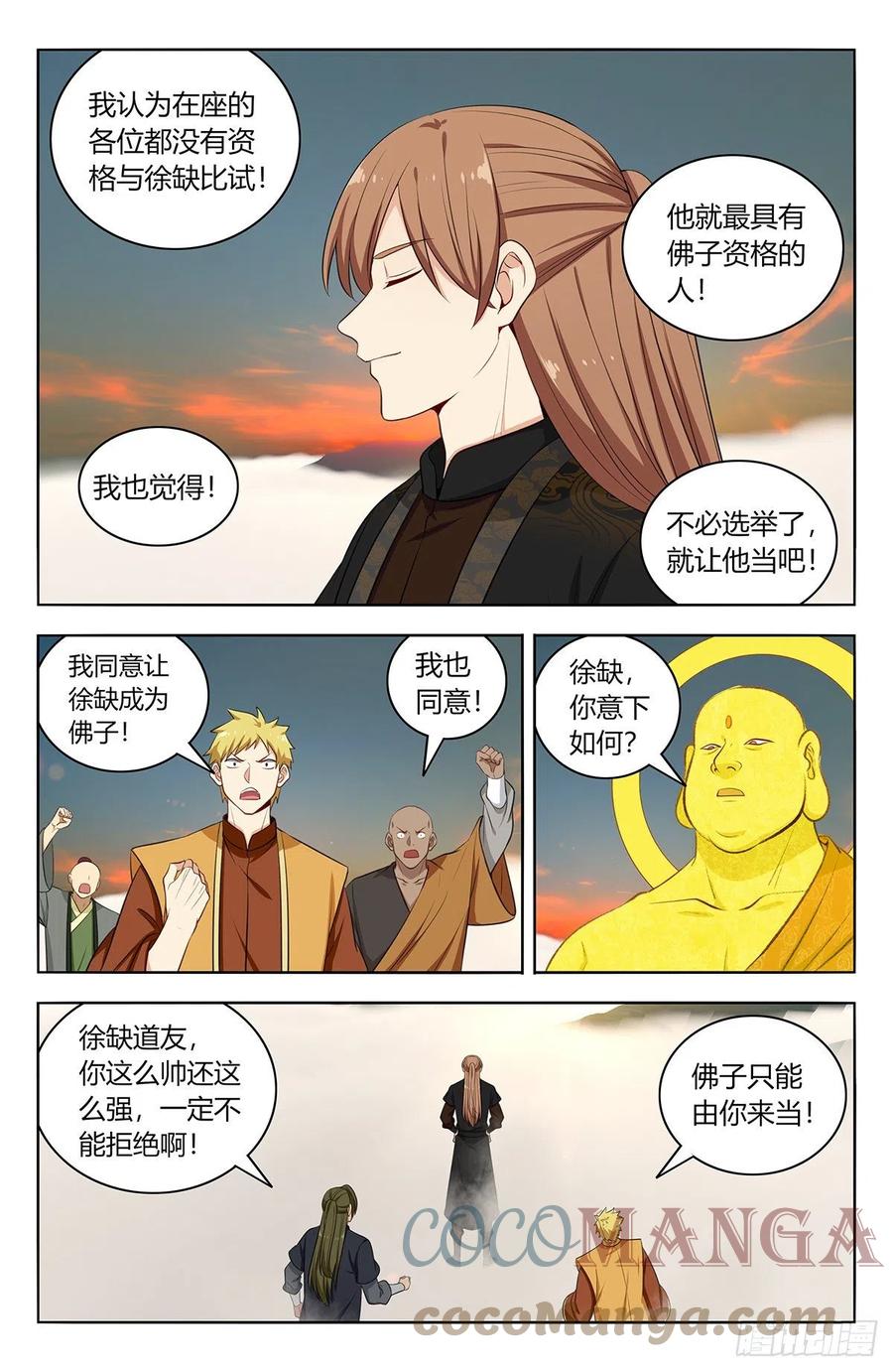 《最强反套路系统》568古佛传承 第7页