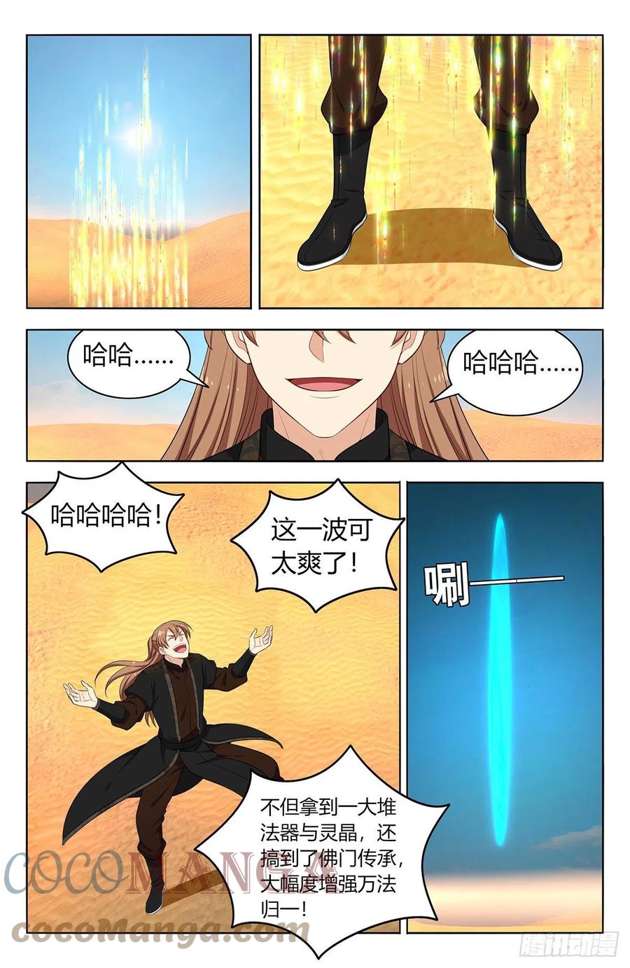 《最强反套路系统》568古佛传承 第11页