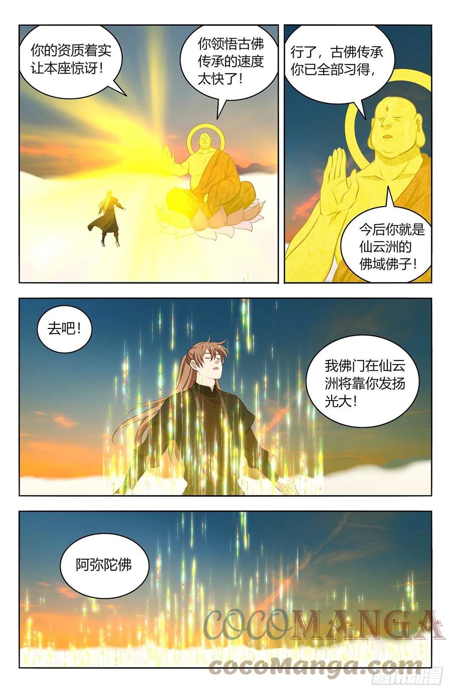 《最强反套路系统》568古佛传承 第10页