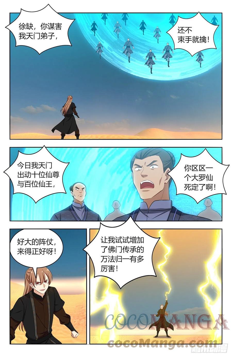 《最强反套路系统》568古佛传承 第12页