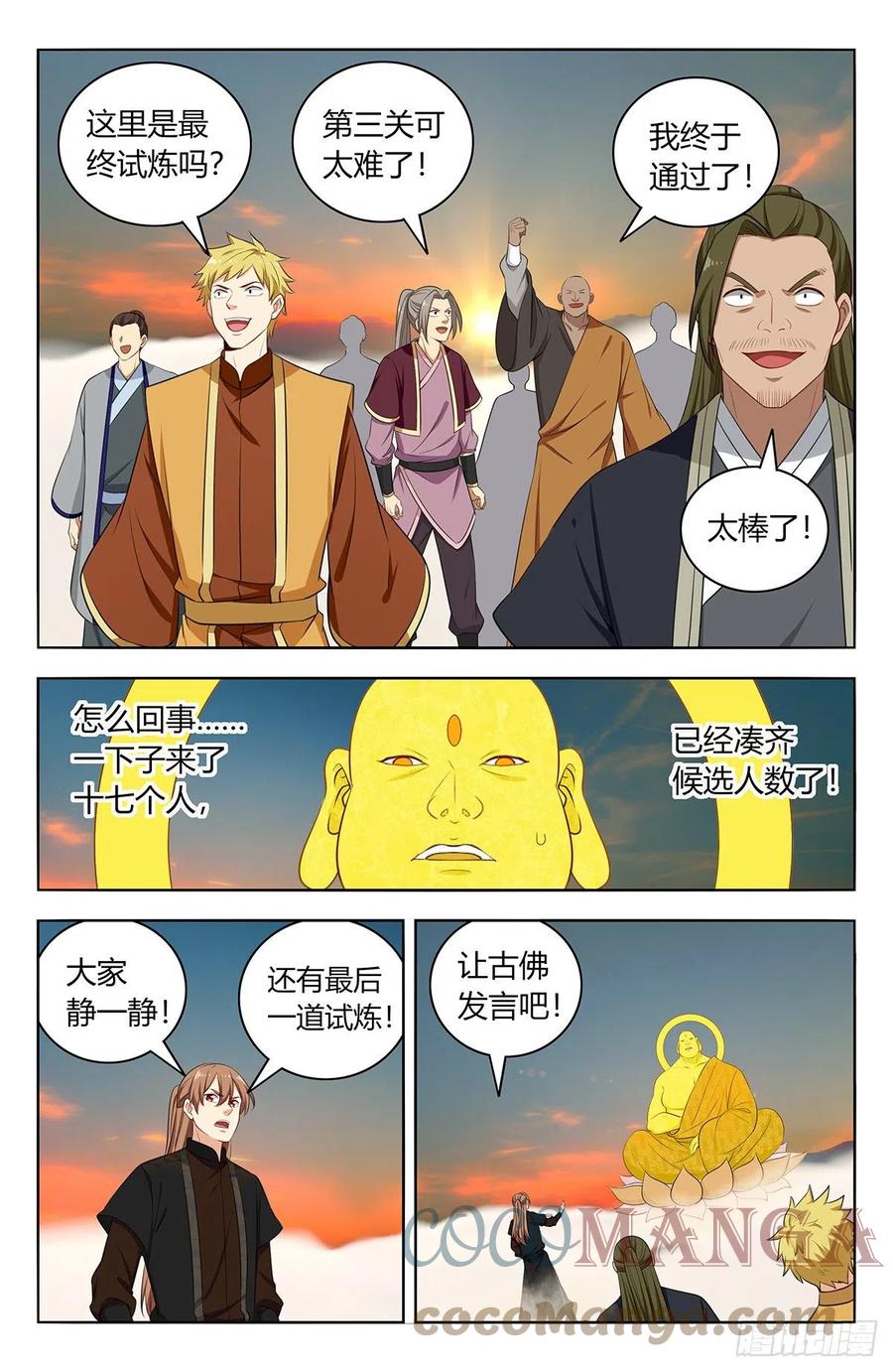 《最强反套路系统》568古佛传承 第4页