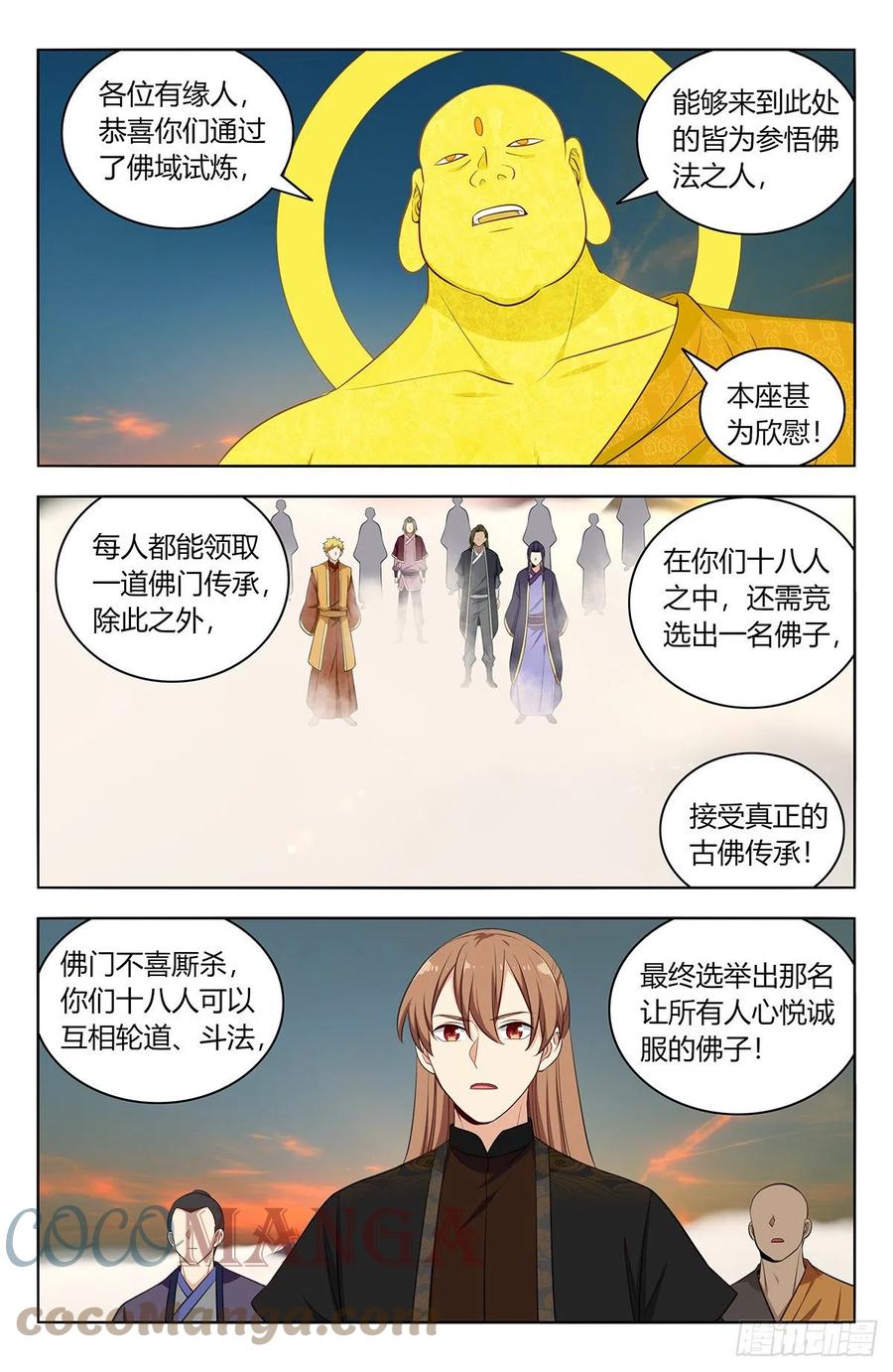 《最强反套路系统》568古佛传承 第5页
