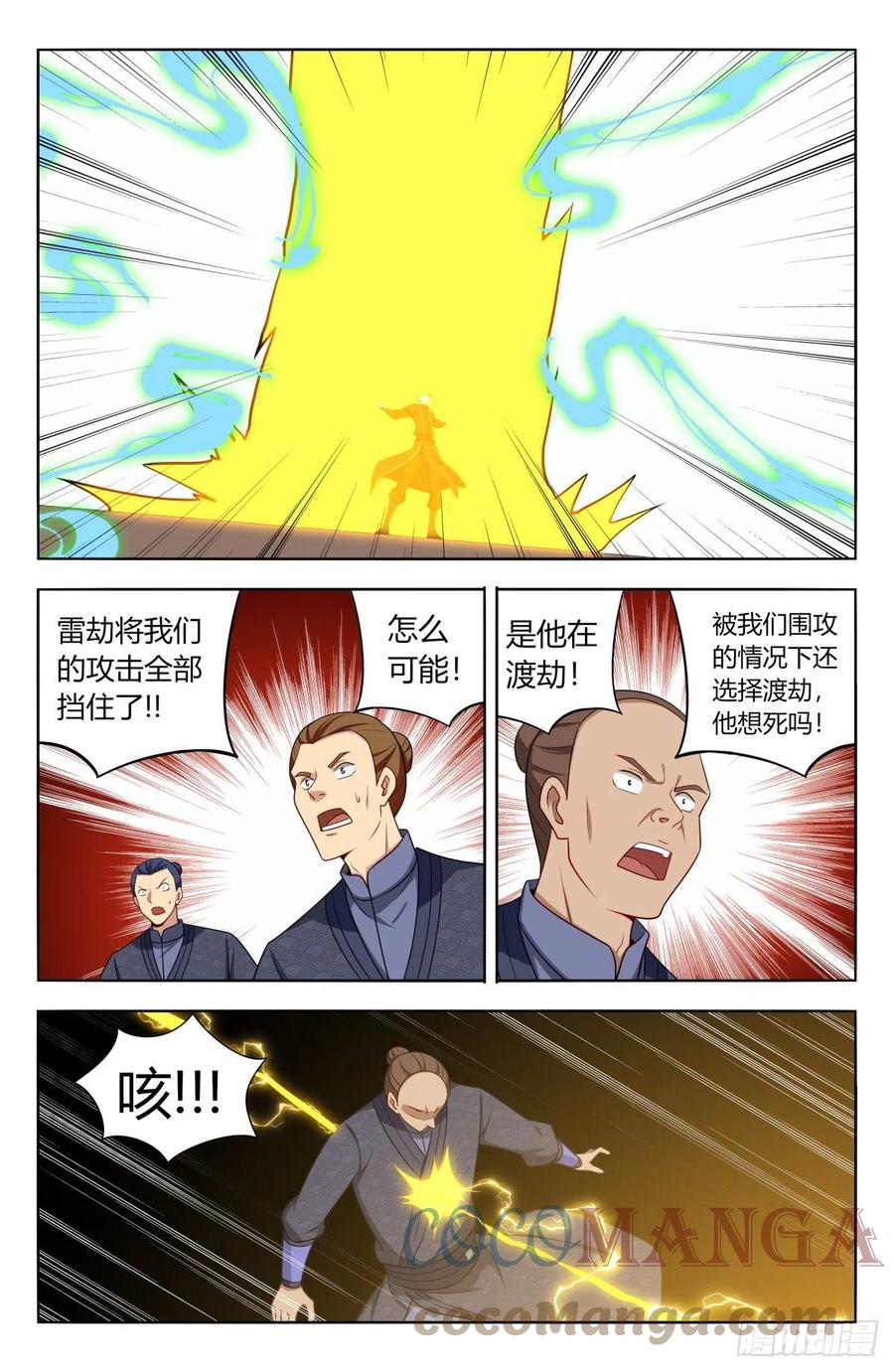 《最强反套路系统》569渡劫 第6页