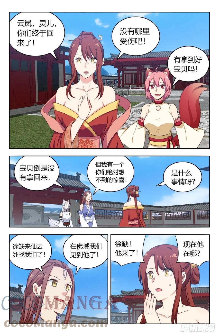 《最强反套路系统》569渡劫 第8页