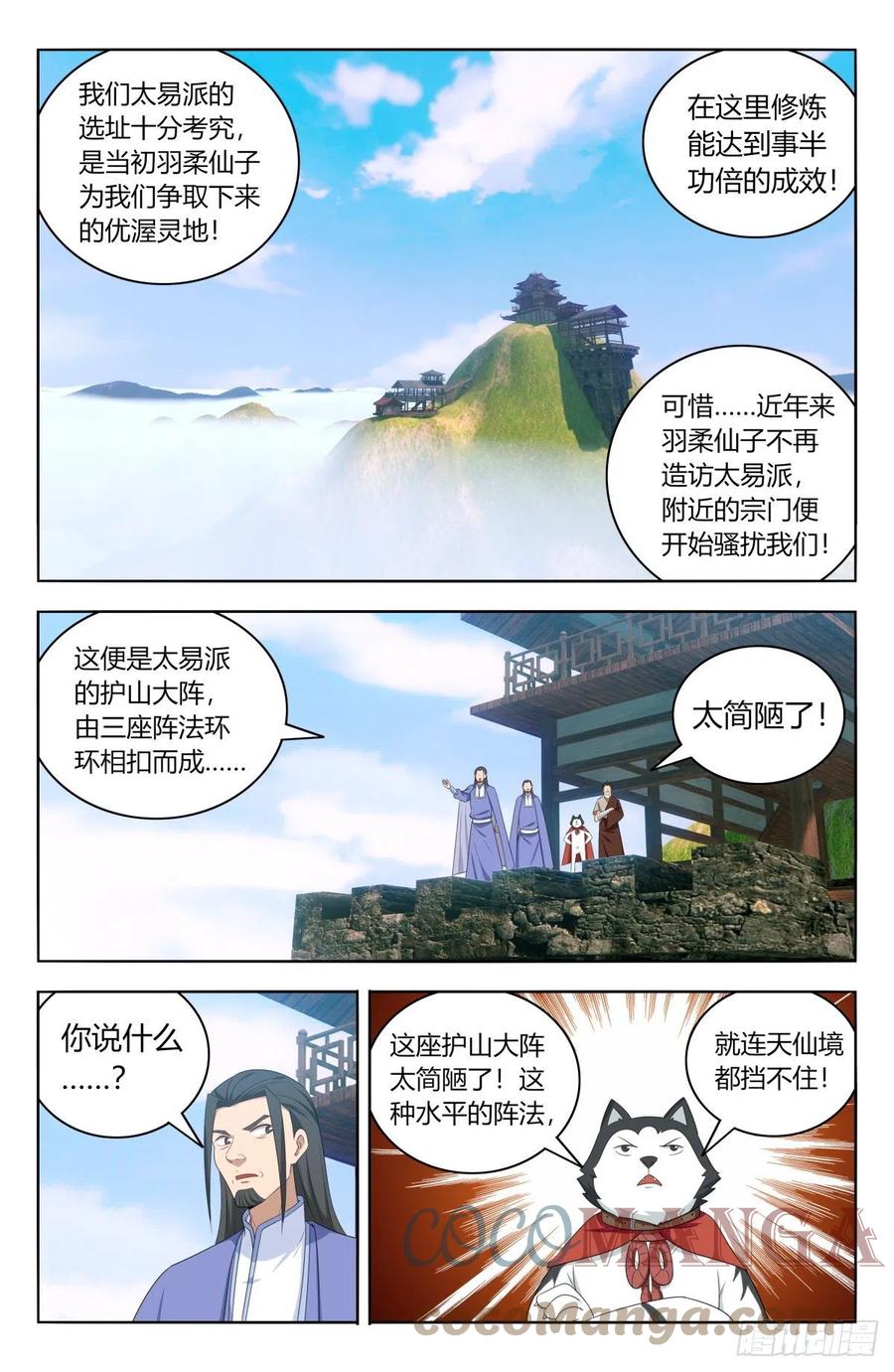 《最强反套路系统》569渡劫 第11页