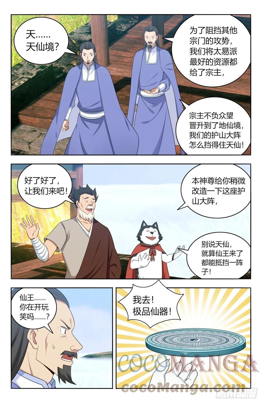 《最强反套路系统》569渡劫 第12页