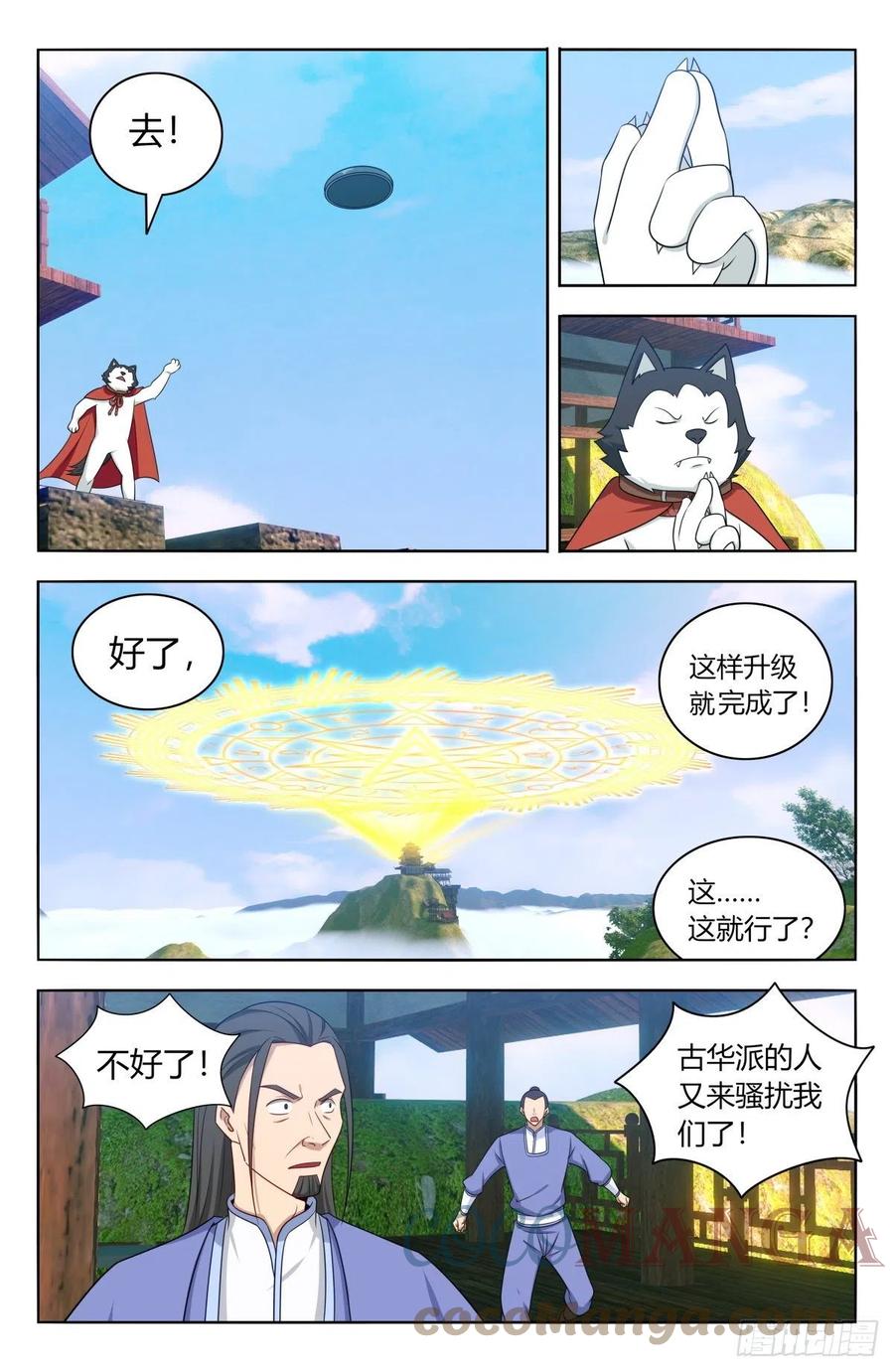 《最强反套路系统》569渡劫 第13页