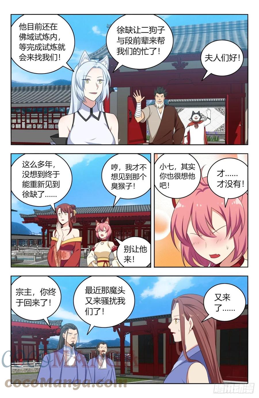 《最强反套路系统》569渡劫 第9页