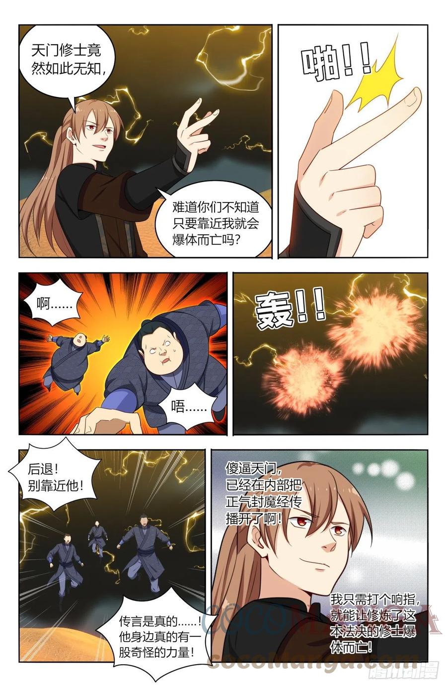 《最强反套路系统》569渡劫 第4页