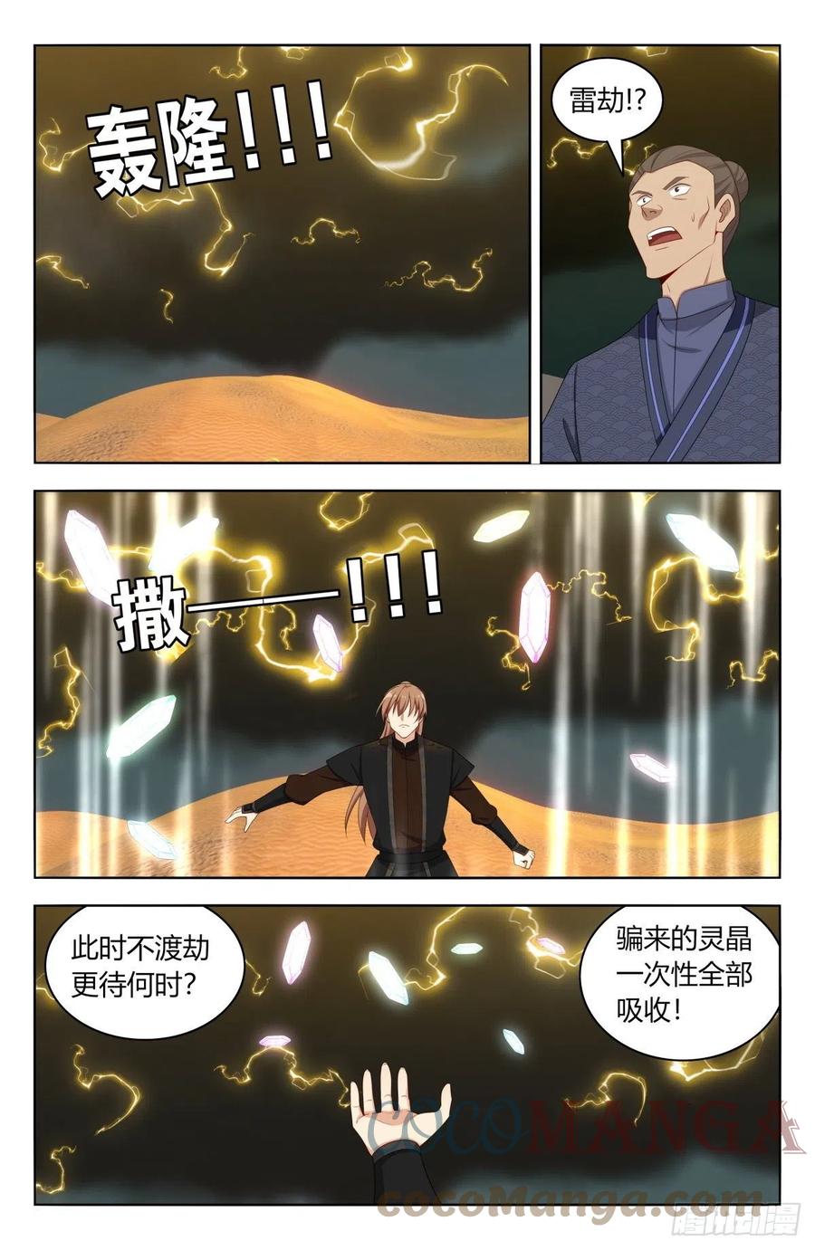 《最强反套路系统》569渡劫 第2页