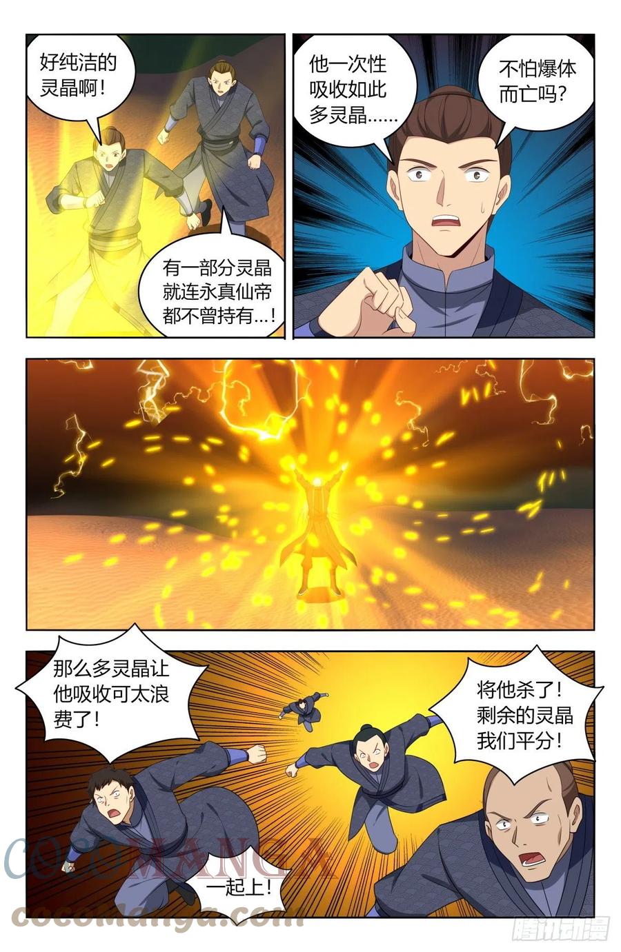 《最强反套路系统》569渡劫 第3页