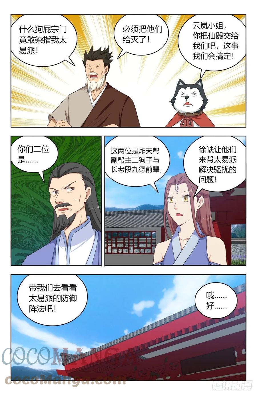 《最强反套路系统》569渡劫 第10页