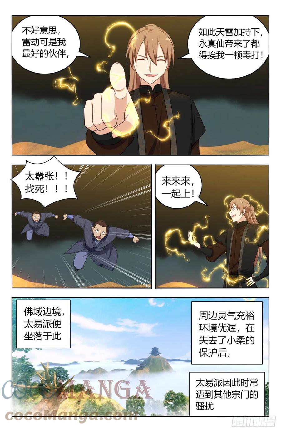 《最强反套路系统》569渡劫 第7页
