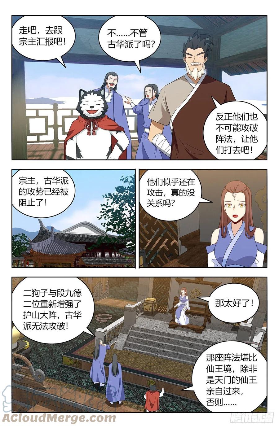 《最强反套路系统》570二狗子翻车 第10页