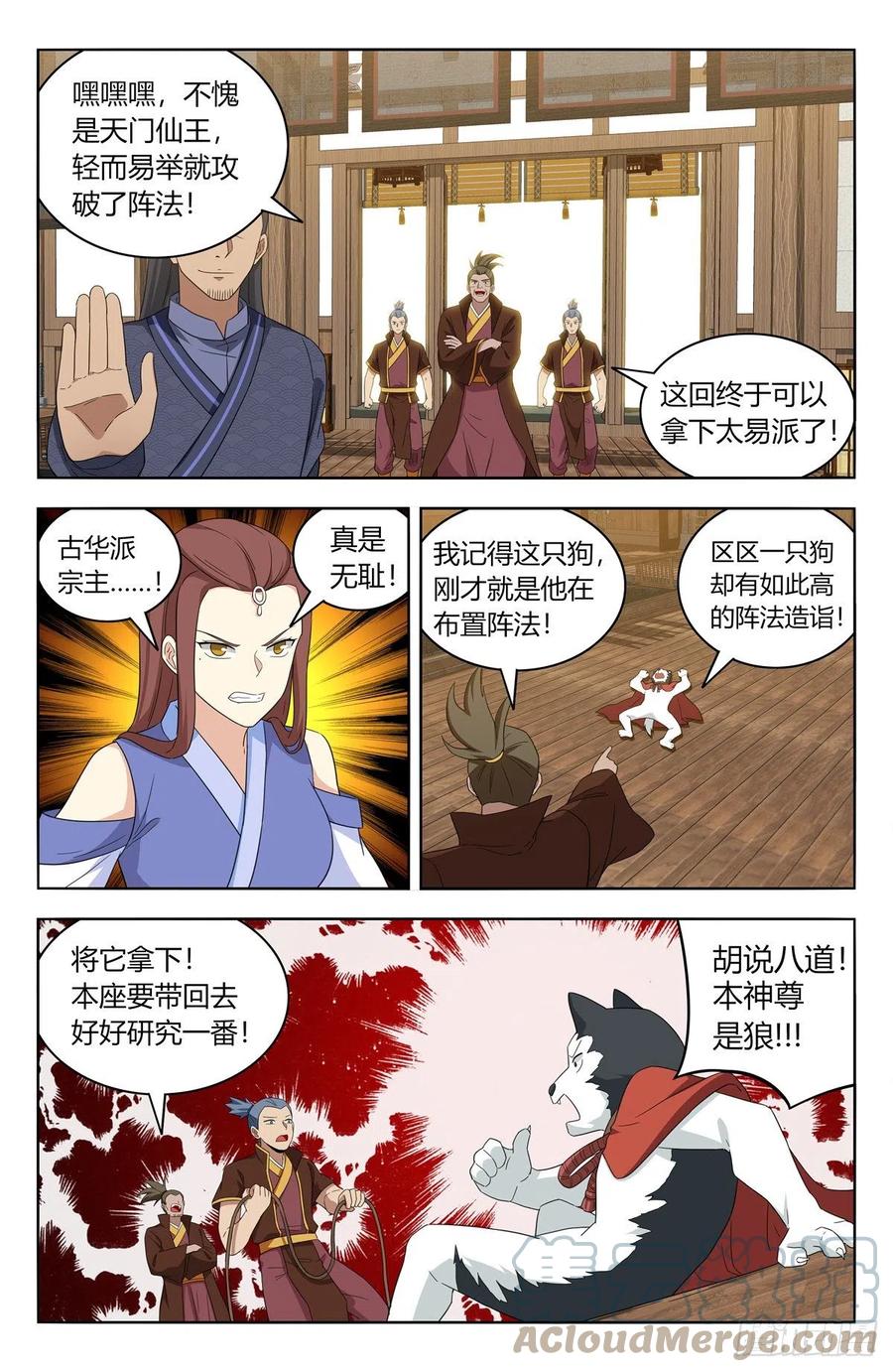 《最强反套路系统》570二狗子翻车 第13页