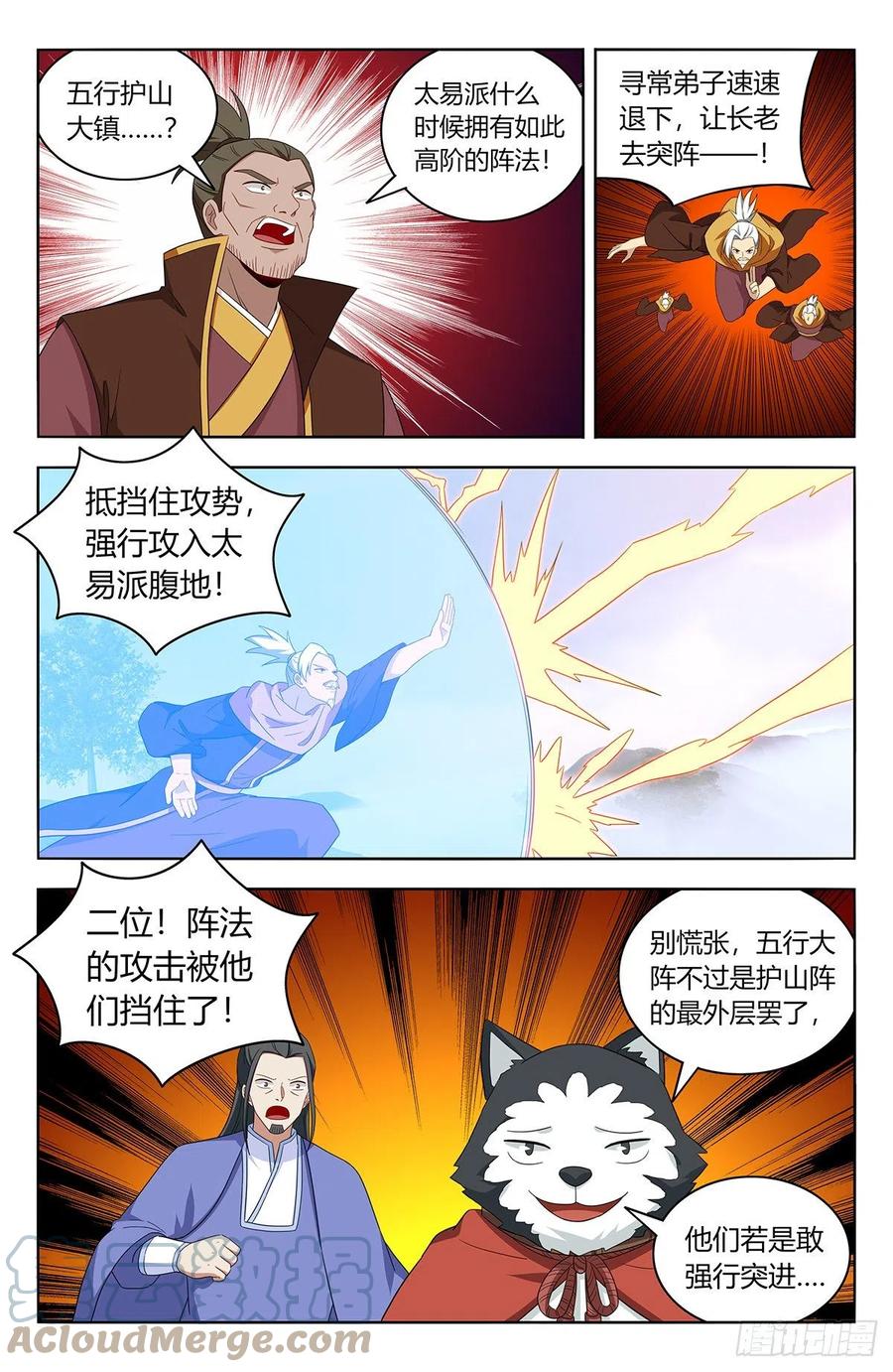 《最强反套路系统》570二狗子翻车 第5页