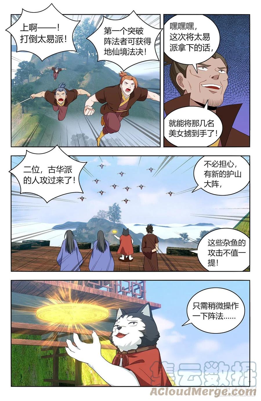 《最强反套路系统》570二狗子翻车 第3页
