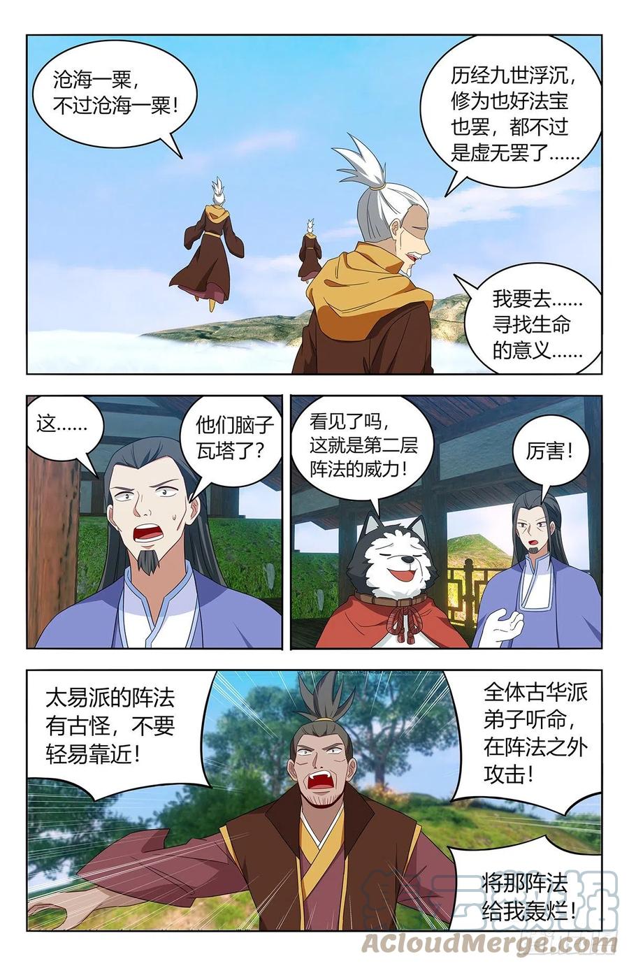 《最强反套路系统》570二狗子翻车 第8页