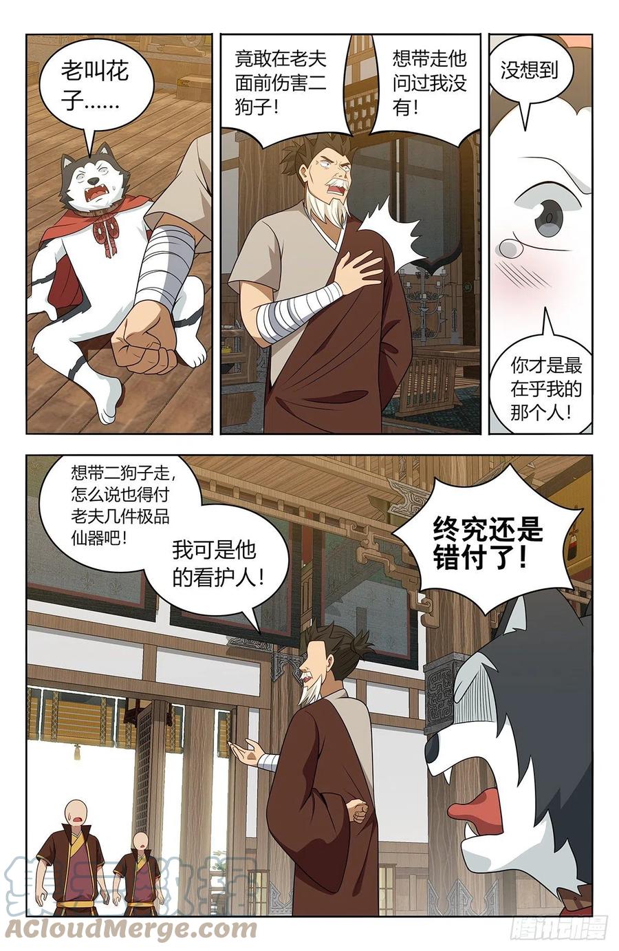 《最强反套路系统》571麒麟精血 第3页
