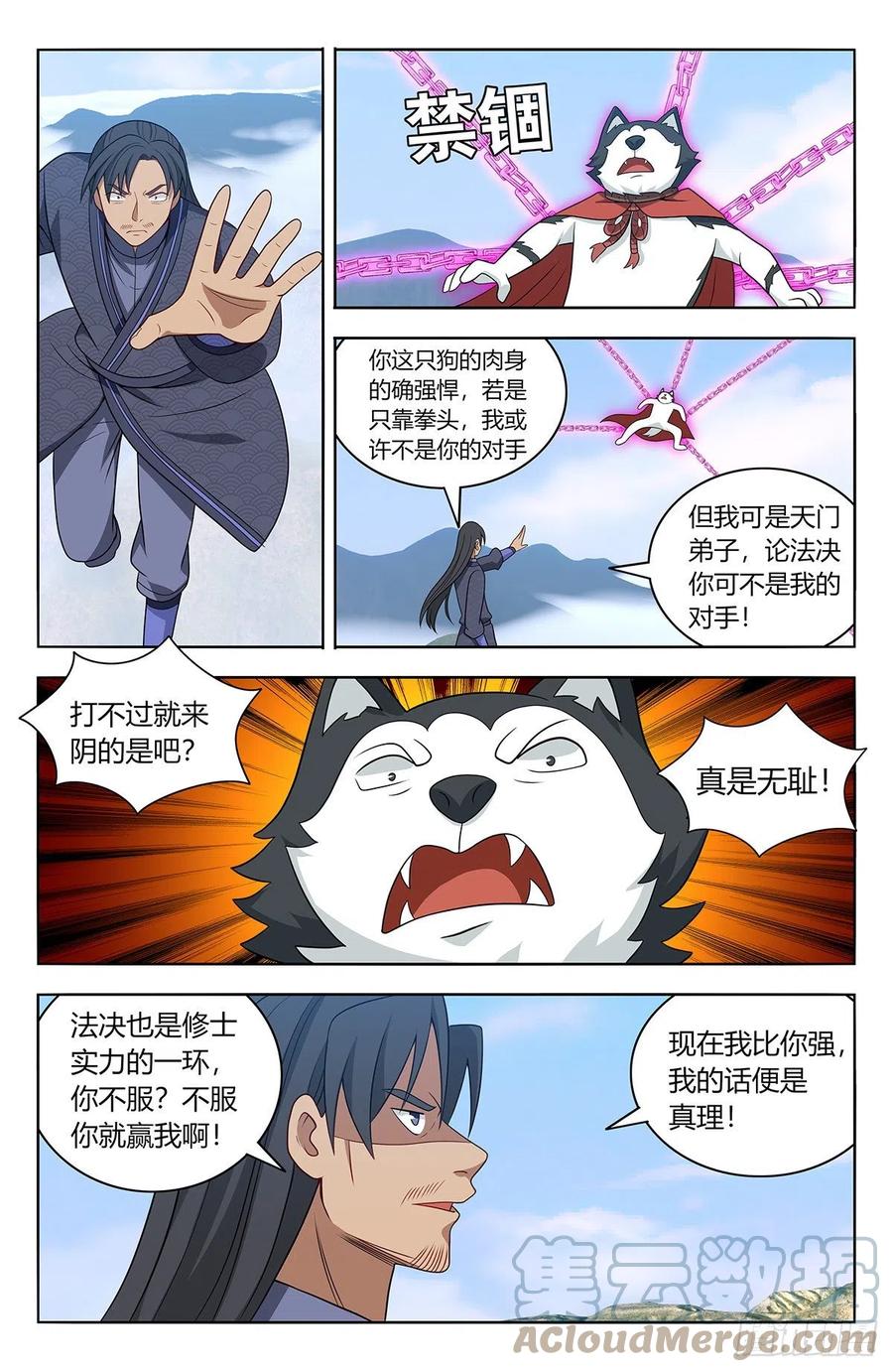 《最强反套路系统》571麒麟精血 第11页