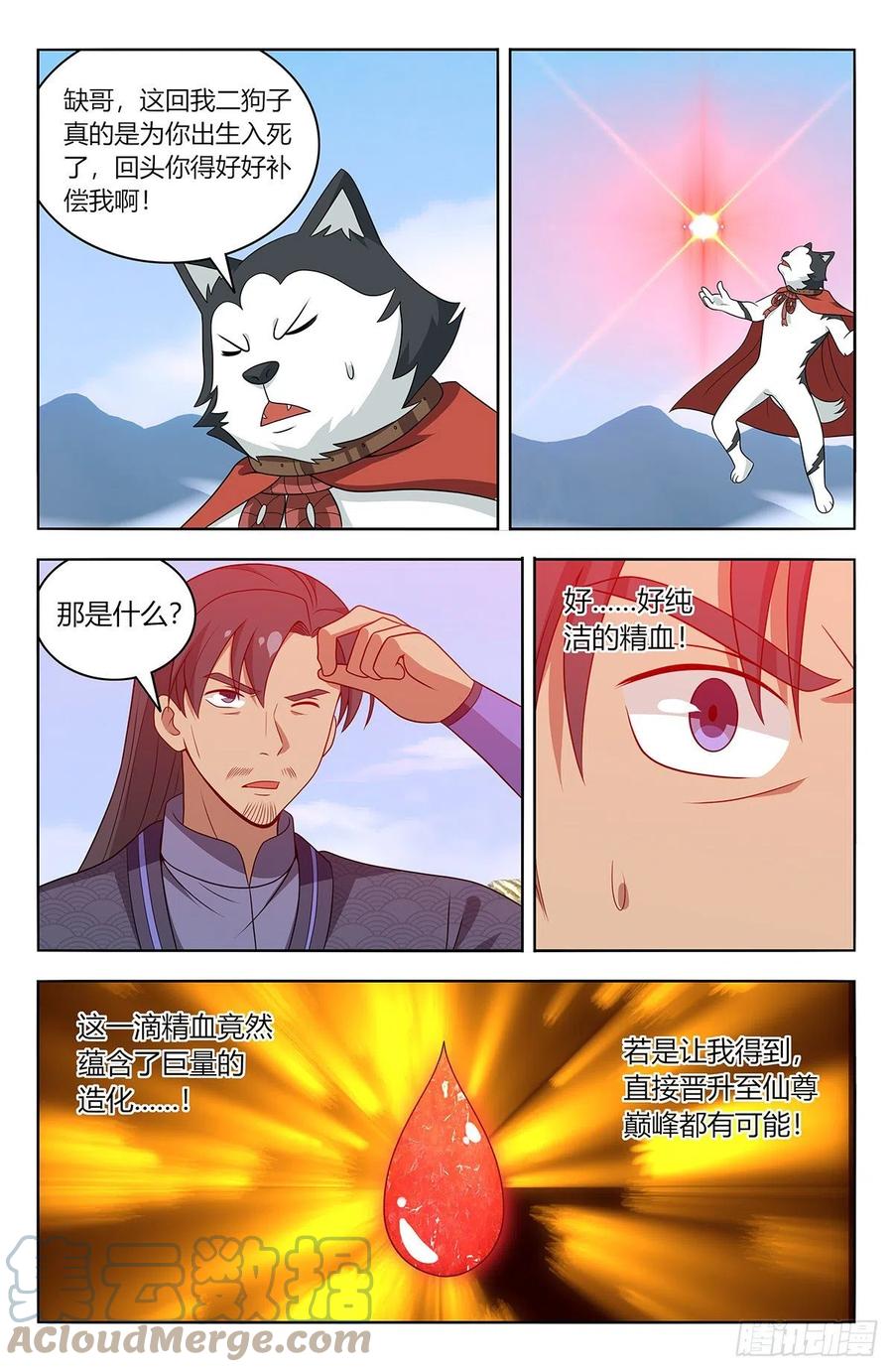 《最强反套路系统》571麒麟精血 第12页