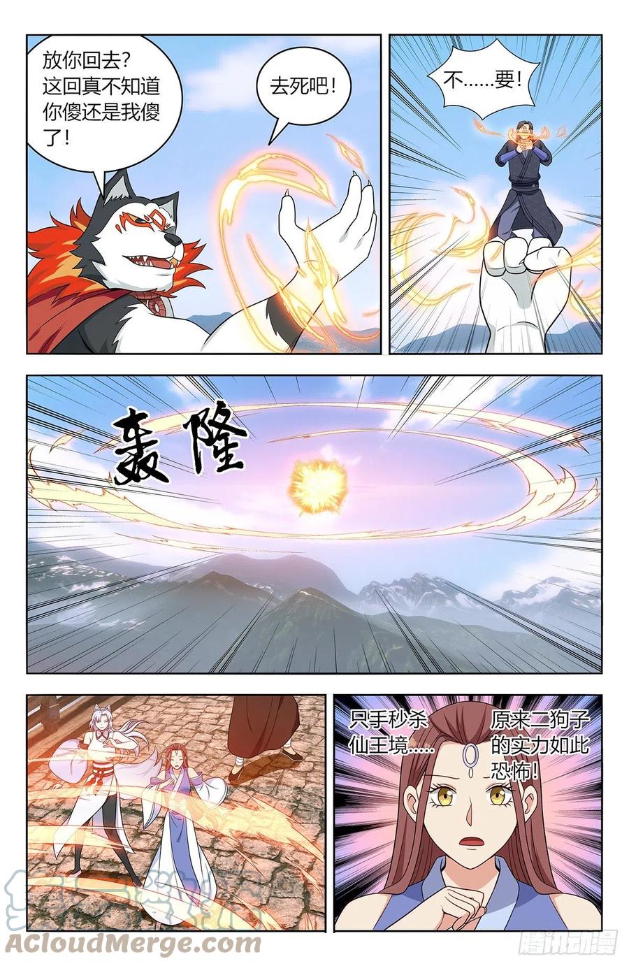 《最强反套路系统》572仙帝分身 第6页