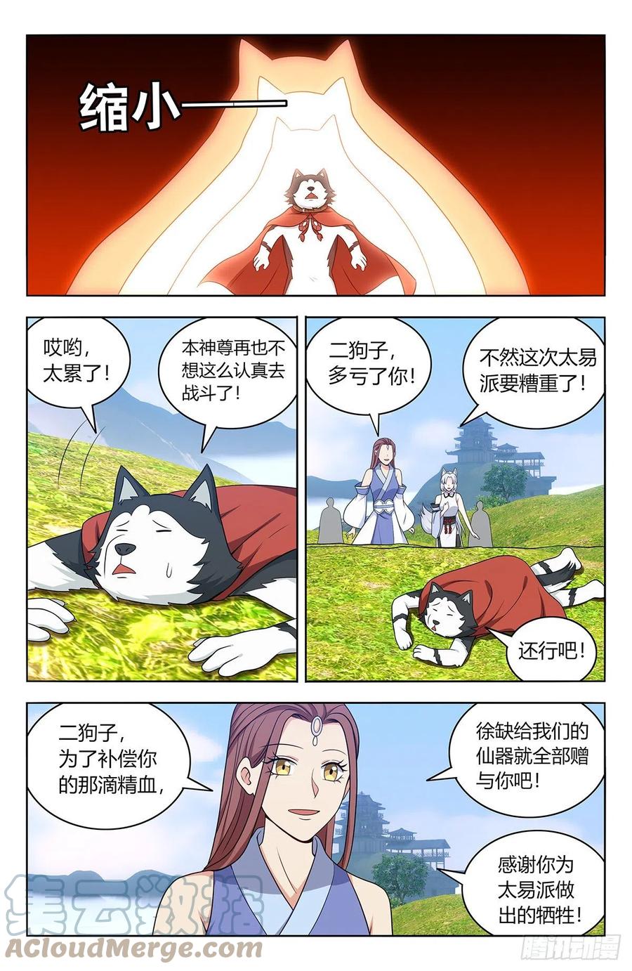 《最强反套路系统》572仙帝分身 第7页