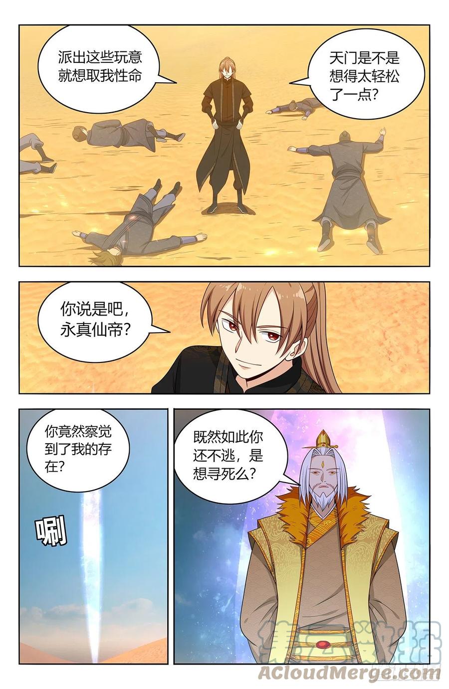 《最强反套路系统》572仙帝分身 第9页