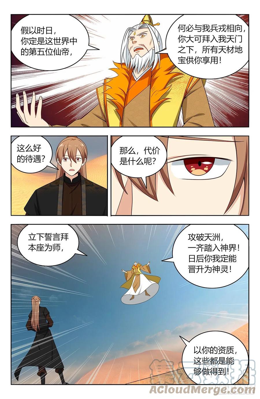 《最强反套路系统》572仙帝分身 第12页