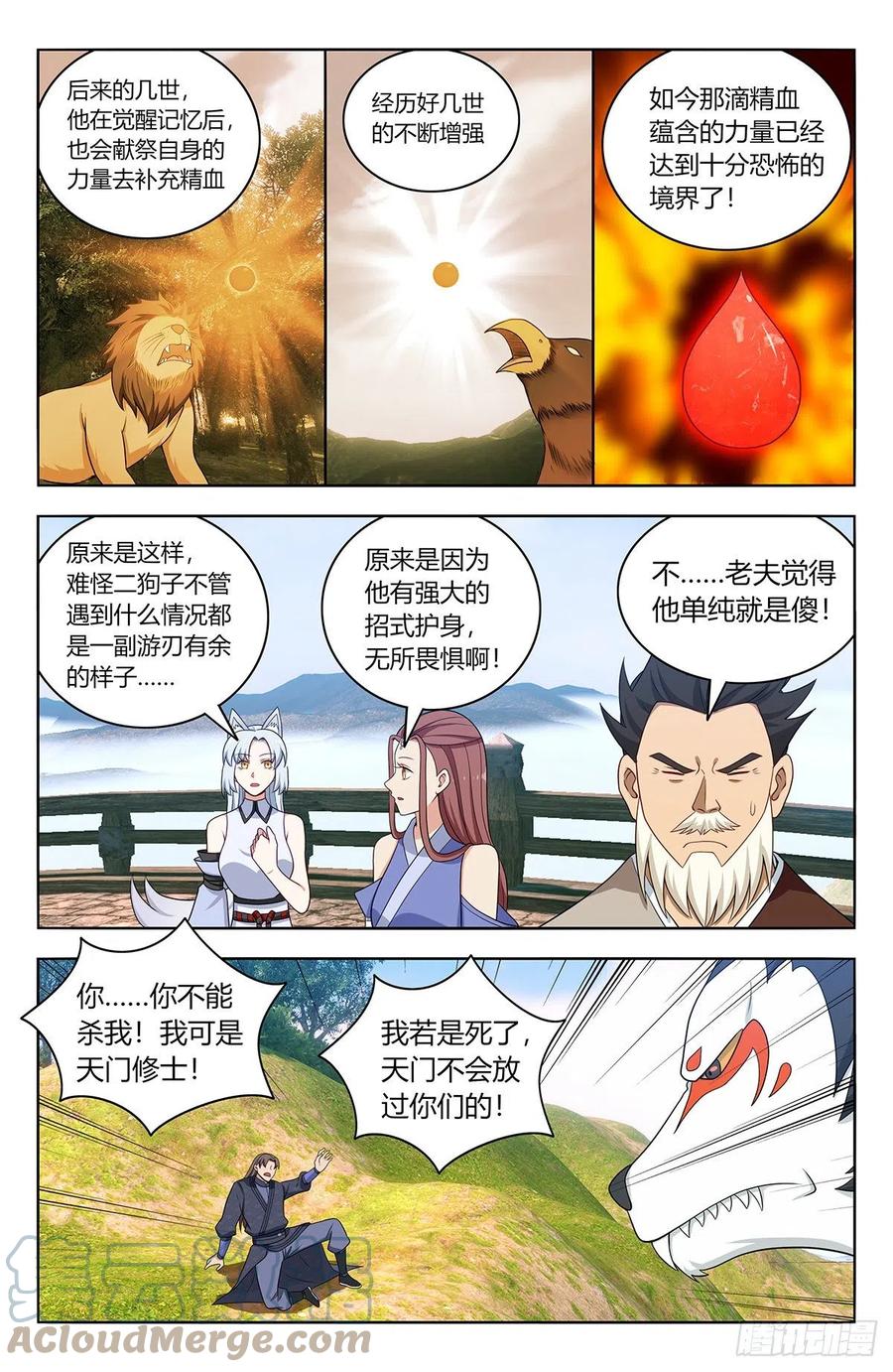 《最强反套路系统》572仙帝分身 第4页