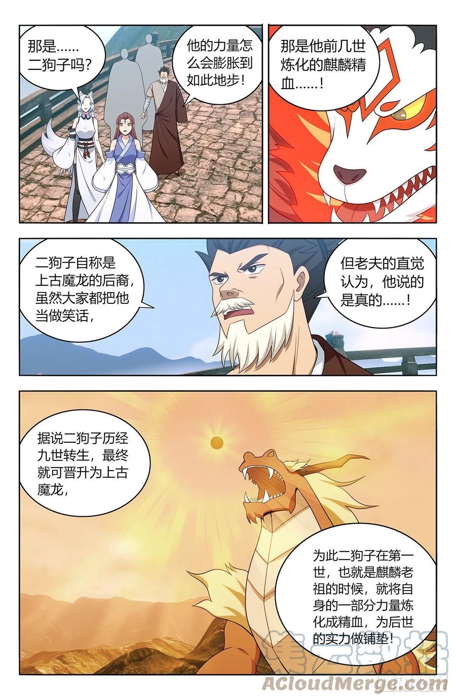 《最强反套路系统》572仙帝分身 第3页