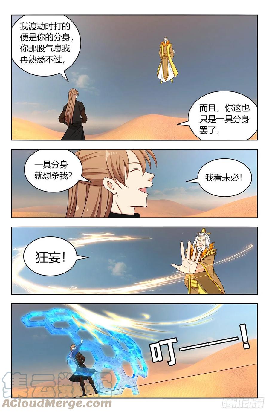 《最强反套路系统》572仙帝分身 第10页