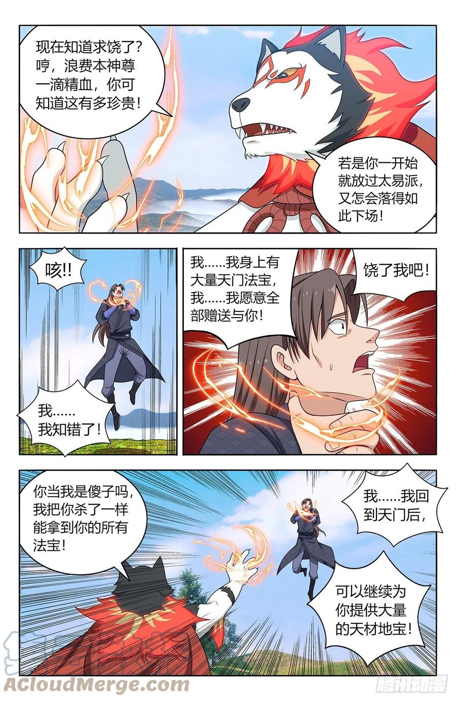《最强反套路系统》572仙帝分身 第5页