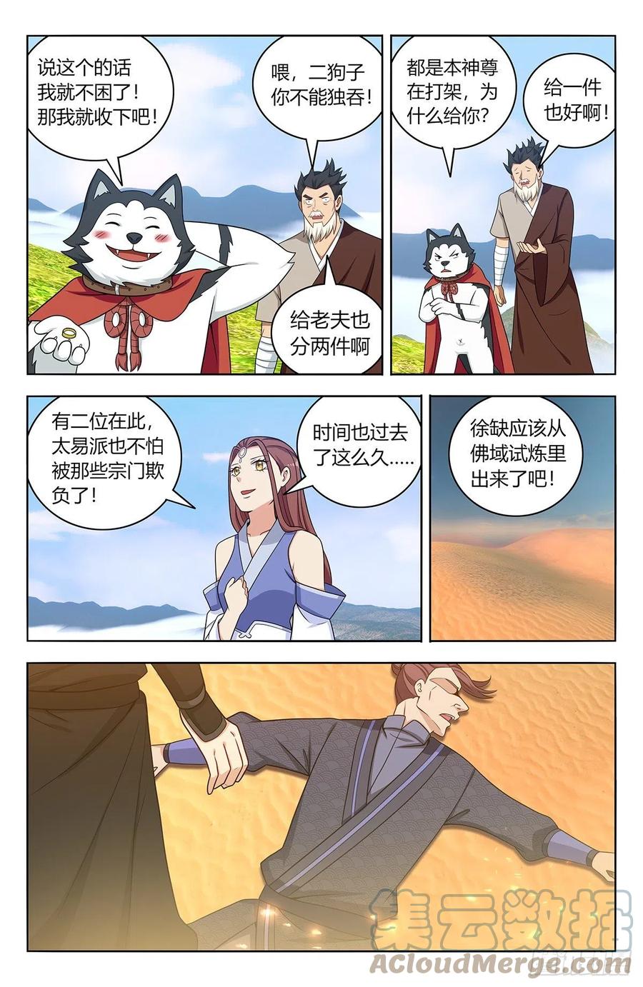 《最强反套路系统》572仙帝分身 第8页