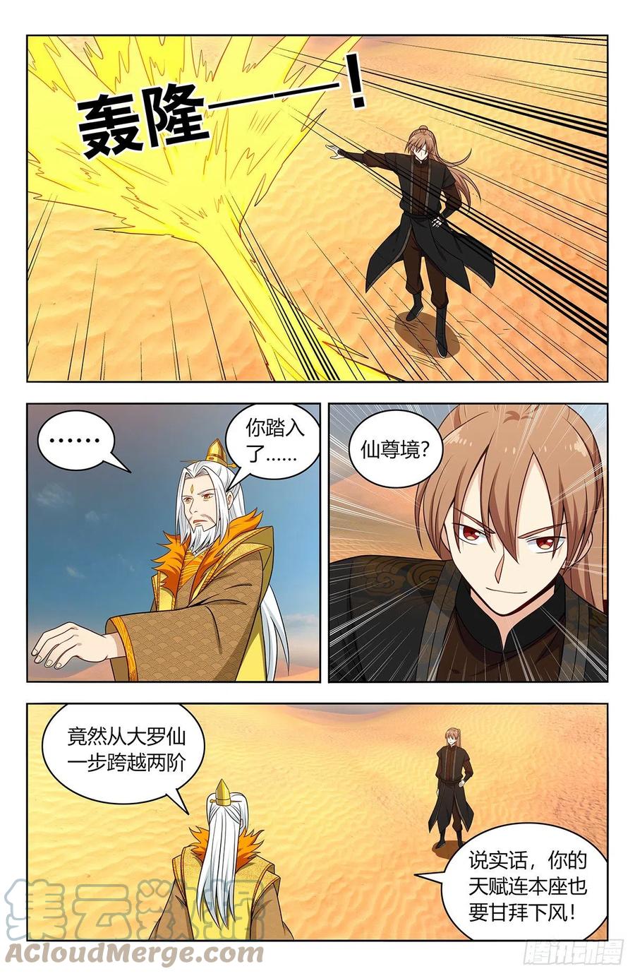《最强反套路系统》572仙帝分身 第11页