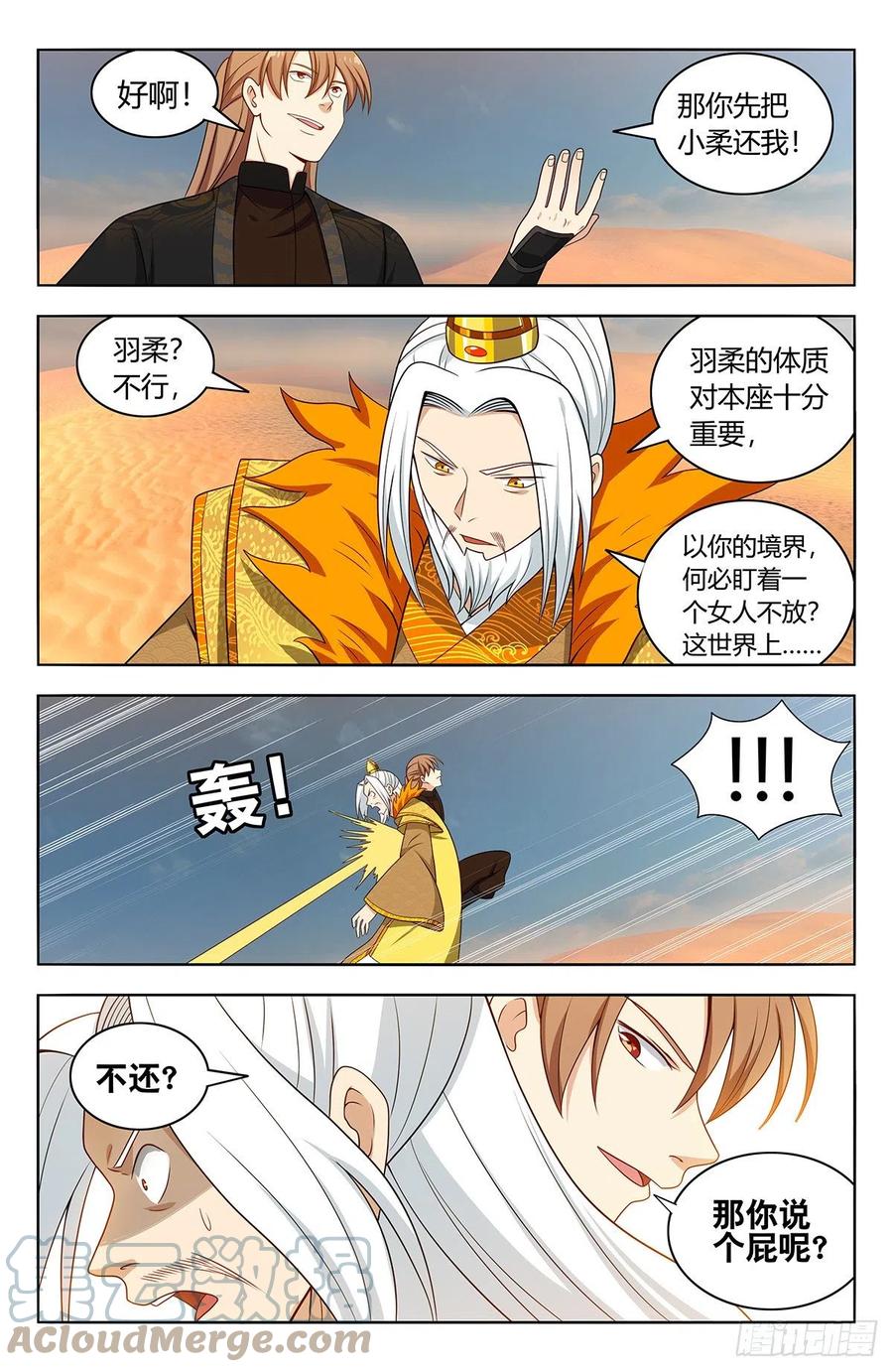 《最强反套路系统》572仙帝分身 第13页