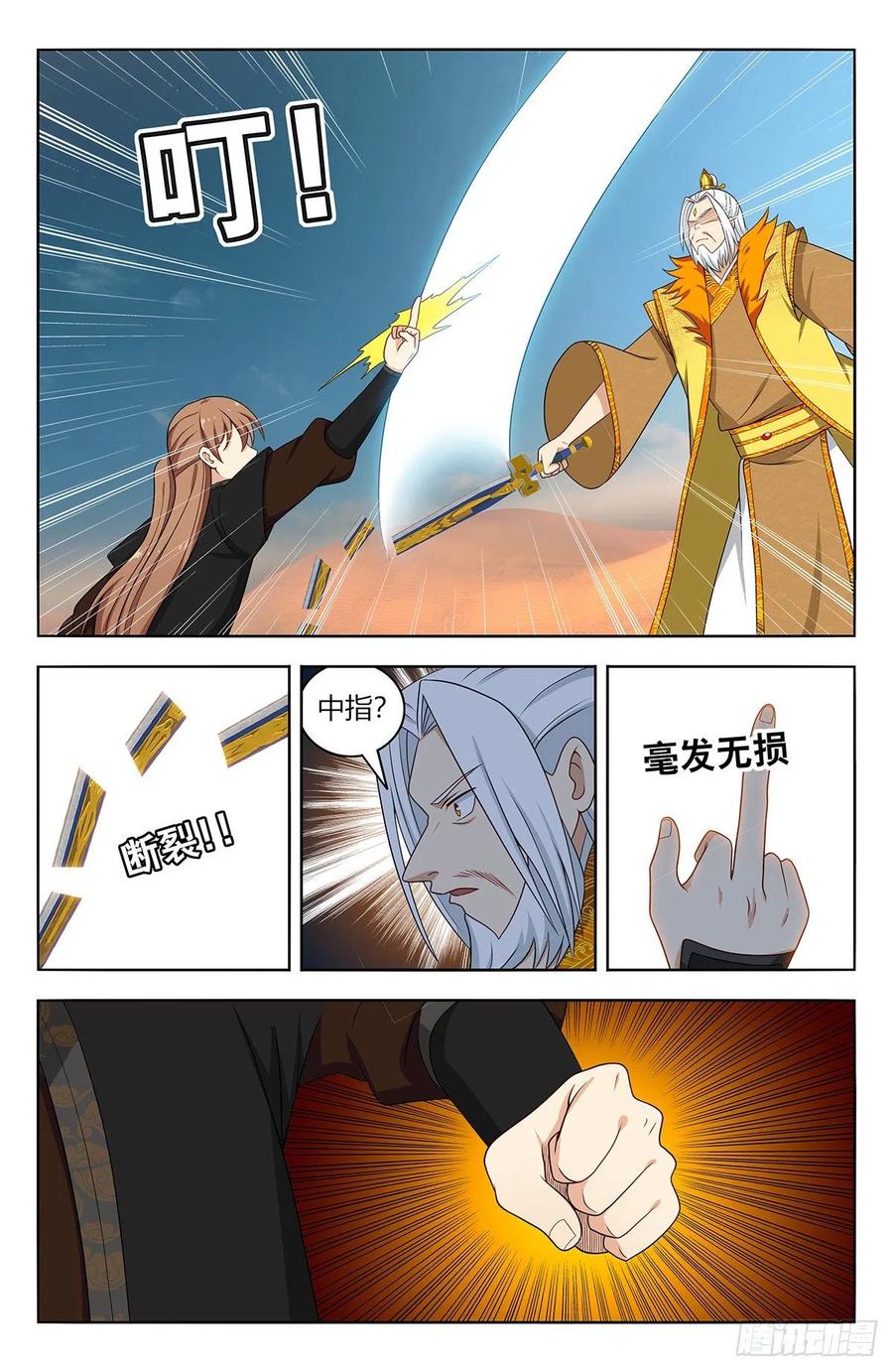 《最强反套路系统》573仙帝的实力 第8页
