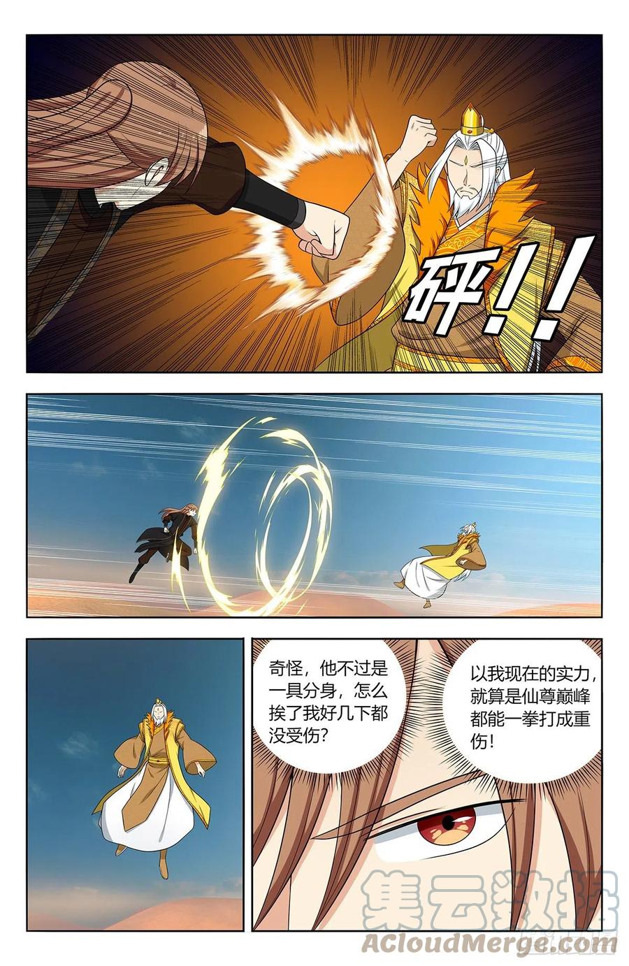 《最强反套路系统》573仙帝的实力 第9页